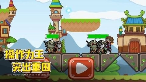 闯关英雄传手机版 截图3