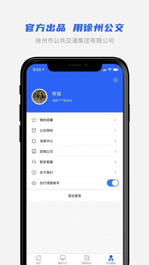 徐州公交车实时查询app 截图3