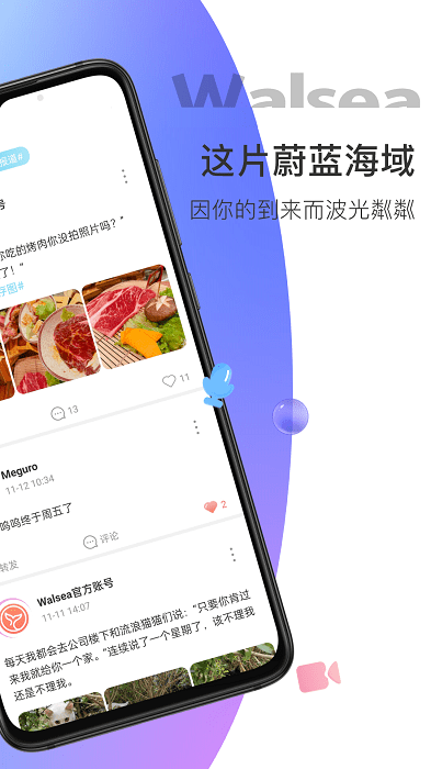 walsea女性社交APP 截图3