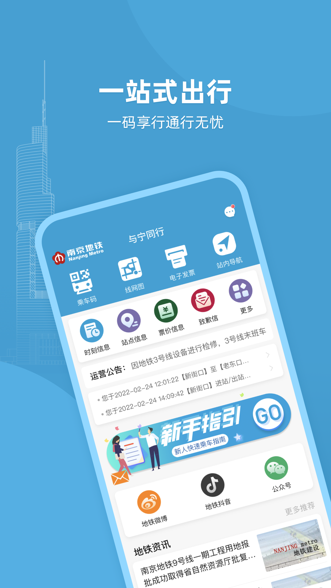 与宁同行app(南京地铁) 截图3