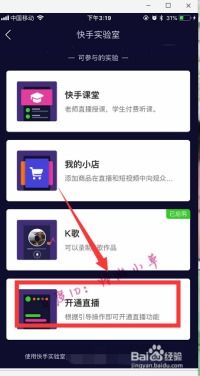 一键揭秘！快手直播怎么开启？快速找到开直播的隐藏入口 1