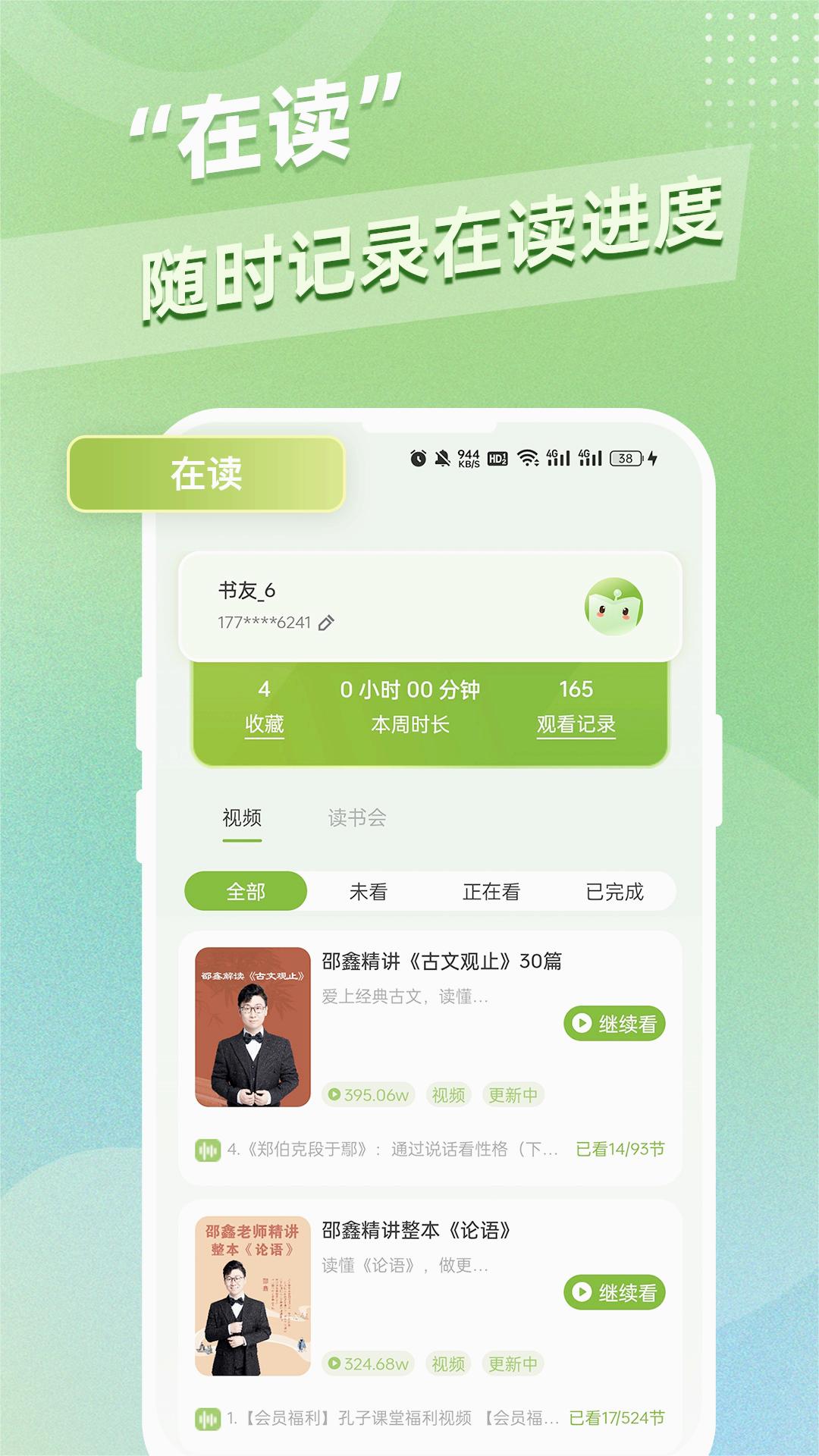 邵鑫读书app 截图2
