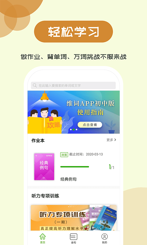 维词初中学生端 截图3