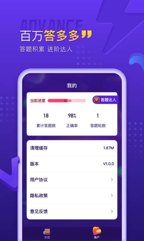 百万答多多 截图3