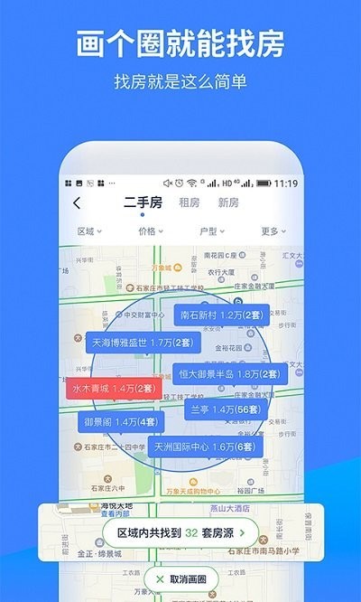 找房a加 截图3