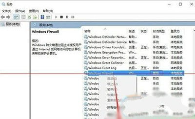 电脑Win10防火墙无法打开的解决办法是什么？ 2