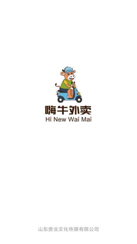 嗨牛外卖app 截图3