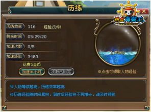 《热血海贼王》新手如何进阶的高级攻略？ 4