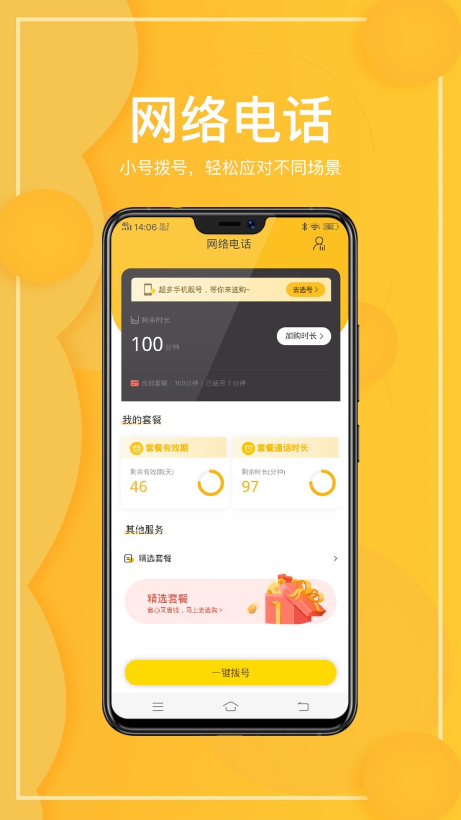 西瓜虚拟网络电话 截图2