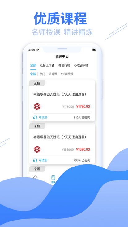 和谐社工最新版 截图3