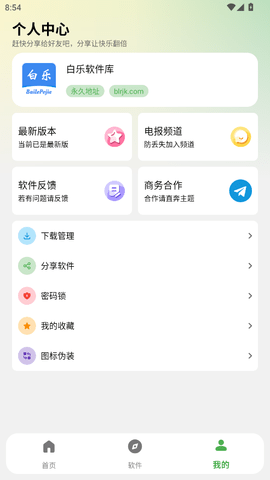 白乐软件库 1