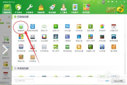 轻松学会！电脑护眼设置全攻略 3