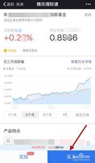 微信购买基金指南 1