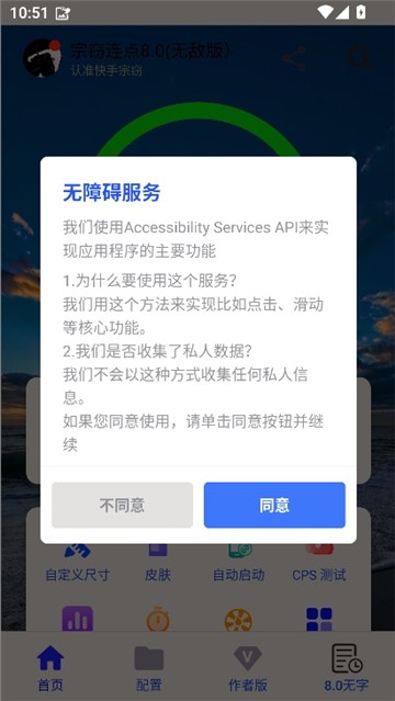 宗窃连点8.0 截图3
