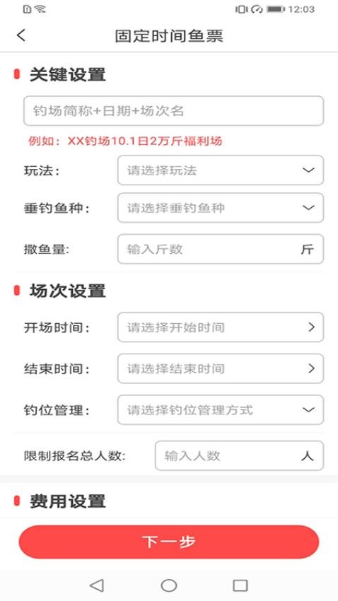 意钓商户端 1