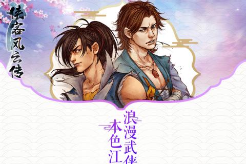 侠客风云传正版 截图5