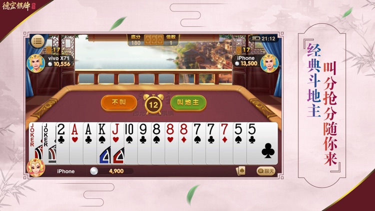 德宏棋牌 截图3