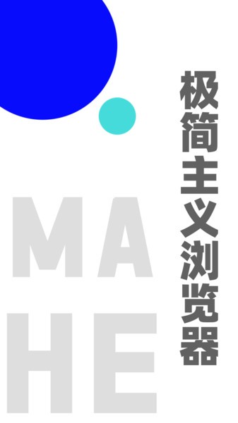 mahe马赫浏览器 截图4