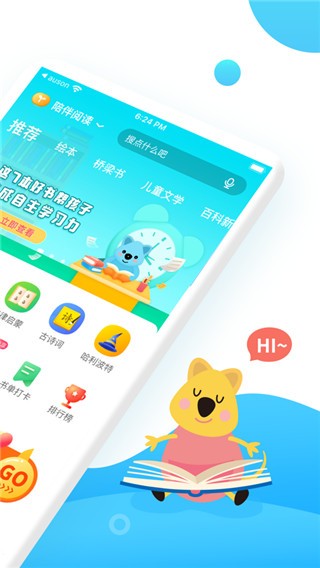 小读者学堂 截图3