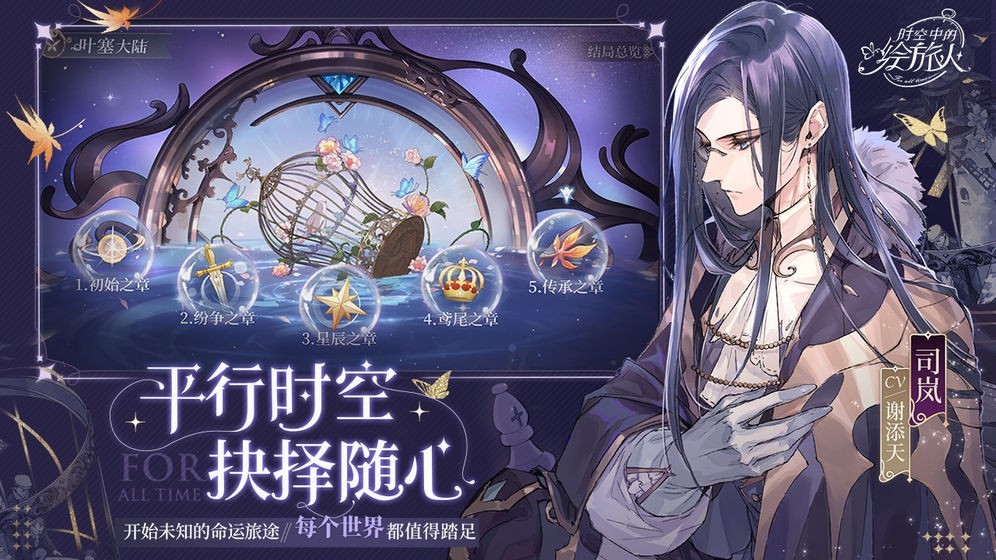 时空中的绘旅人游戏官网版 截图5