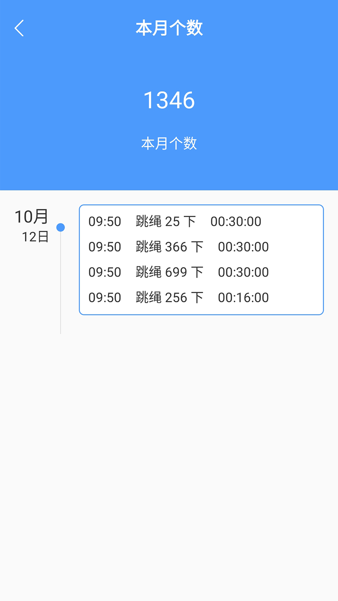 跳绳计数器app 1