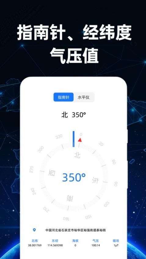 GPS海拔仪app 截图3