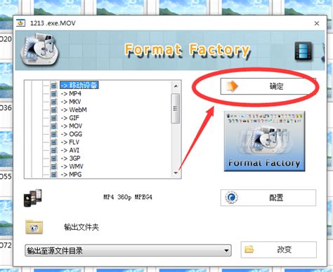 将EXE视频文件转换为MP4格式的方法 1