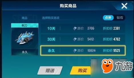 全面掌握：如何高效使用QQ飞车消费券 3