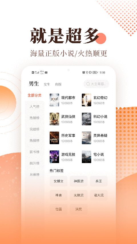 宜搜小说最新版 截图1