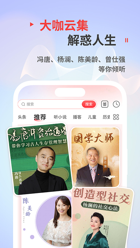 蜻蜓fm Tv版 截图2