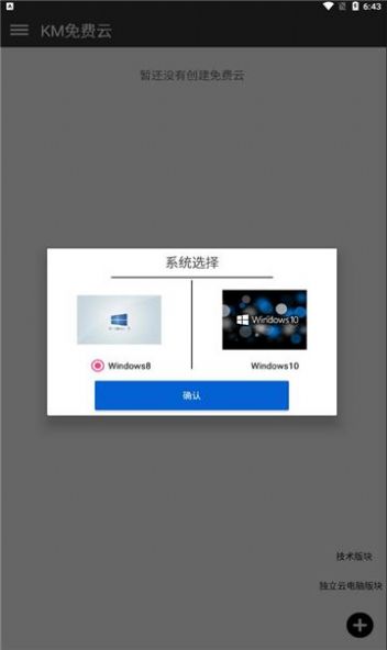 km云电脑app 截图3
