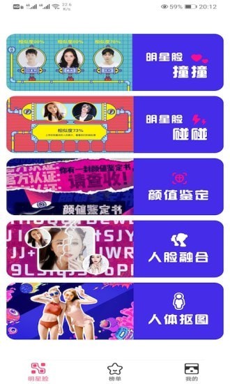 明星派app 截图3