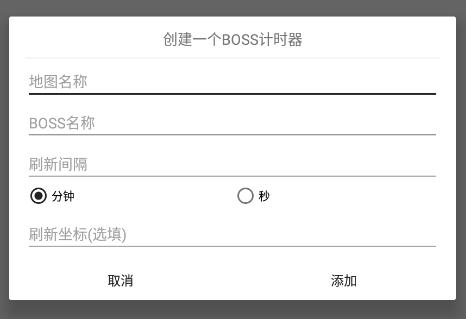 BOSS计时器 1