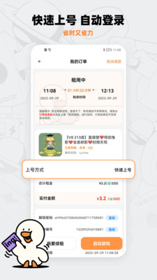 租号宝 截图3