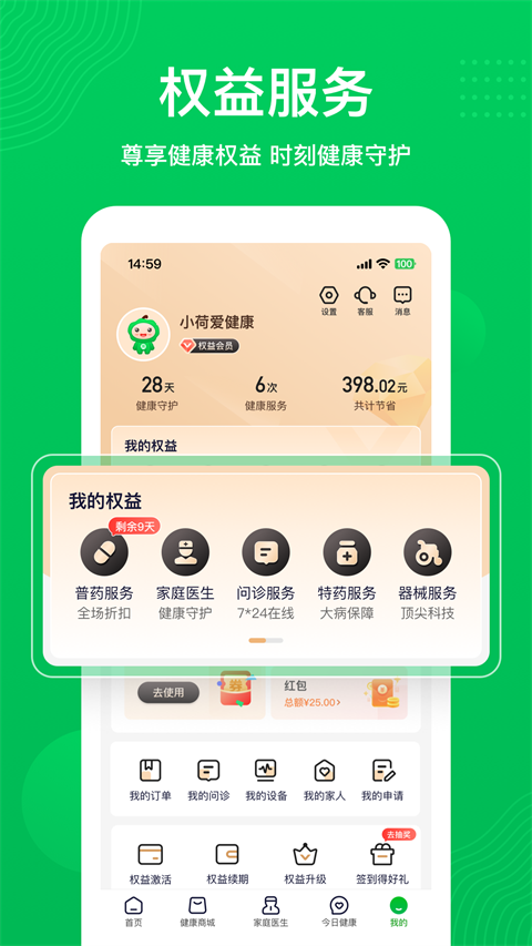 荷叶健康问诊开方app 截图4