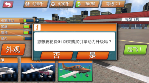 起飞飞行模拟器 截图3