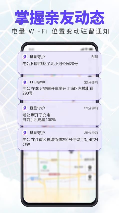 旦旦守护app 截图3