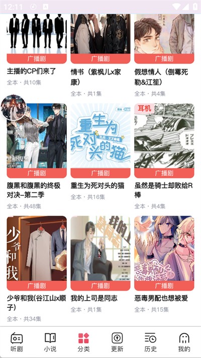 希卡fm广播剧 截图2