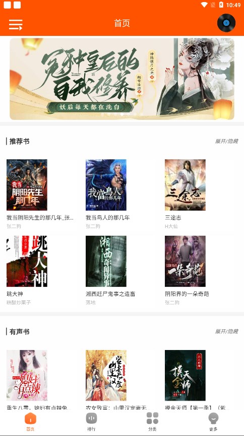 柠檬听书去广告版 截图3