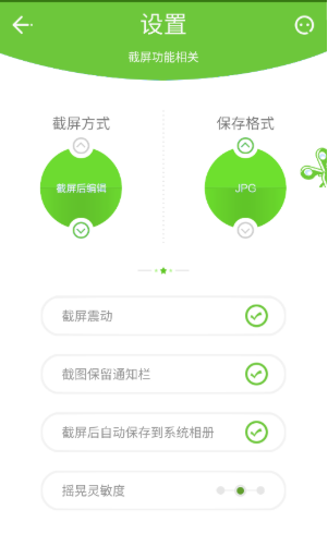 截屏精灵旧版 1