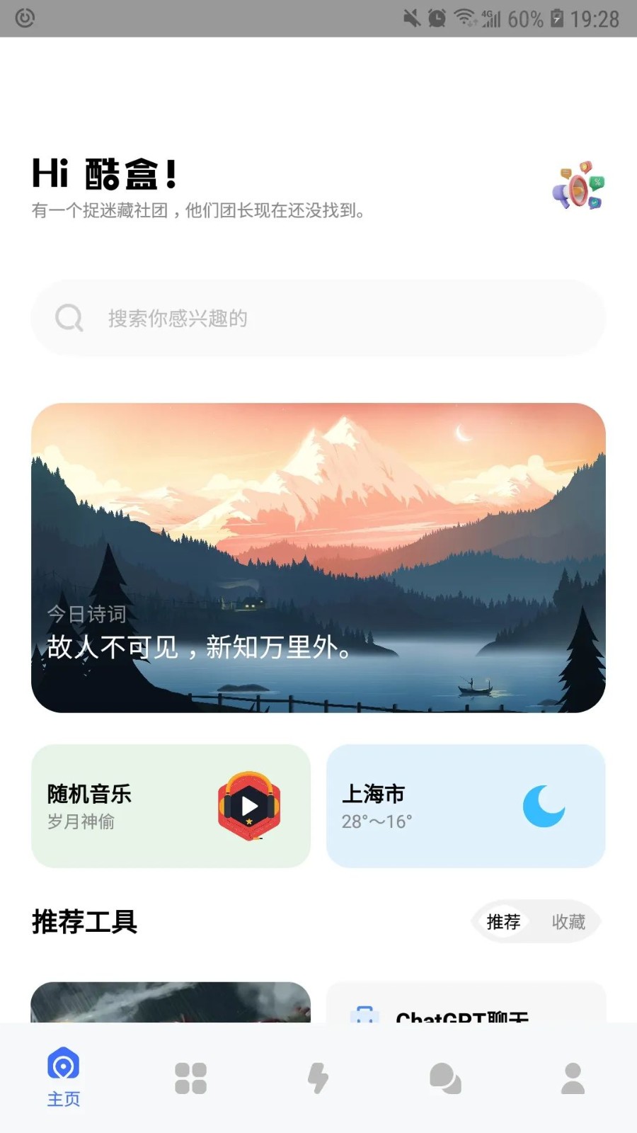 酷盒 截图3