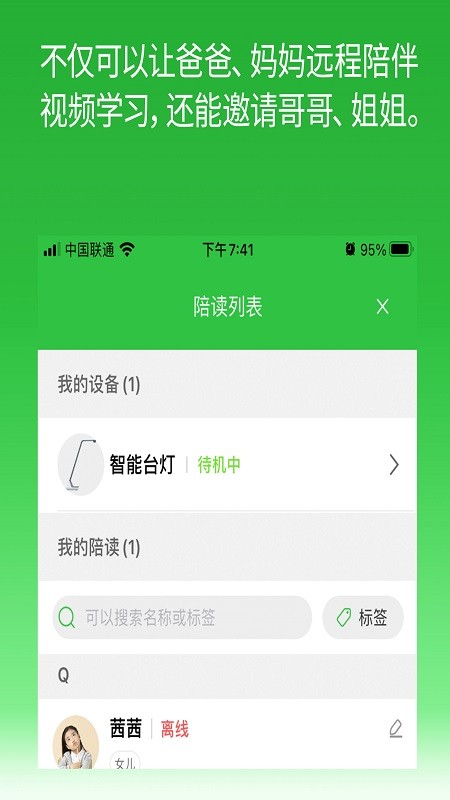 六点作业家长app 截图2