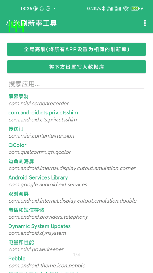 小米刷新率工具app v1.1 1