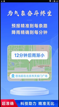 放心天气预报 截图2