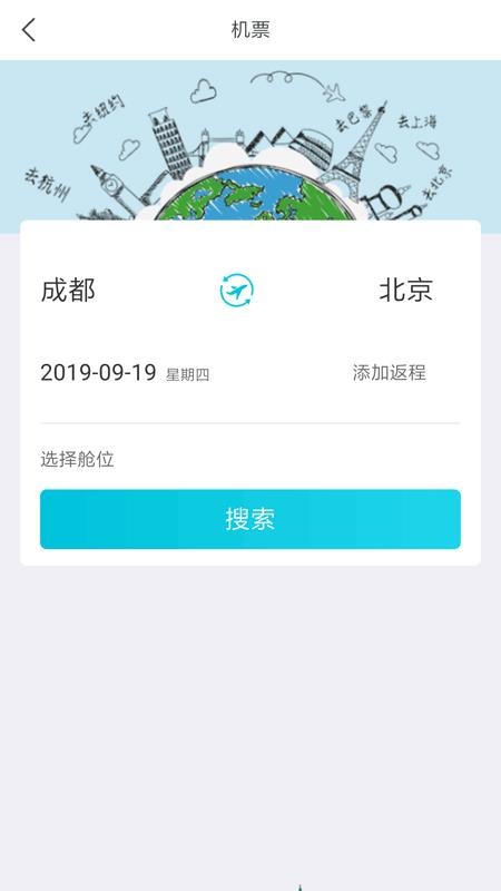 目的地旅行app 截图3
