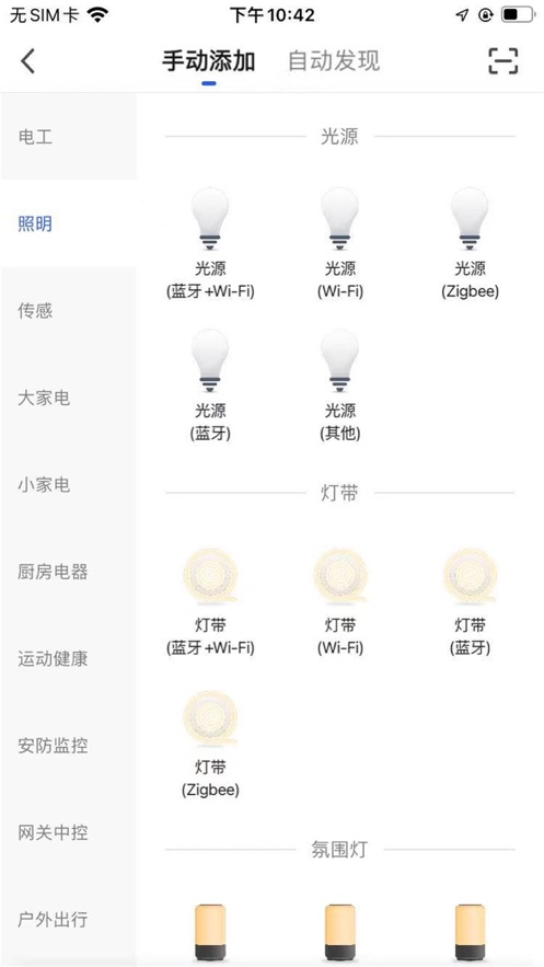 阳光照明 截图4