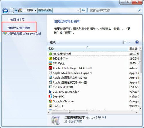在Win7系统上卸载IE10浏览器的步骤 1