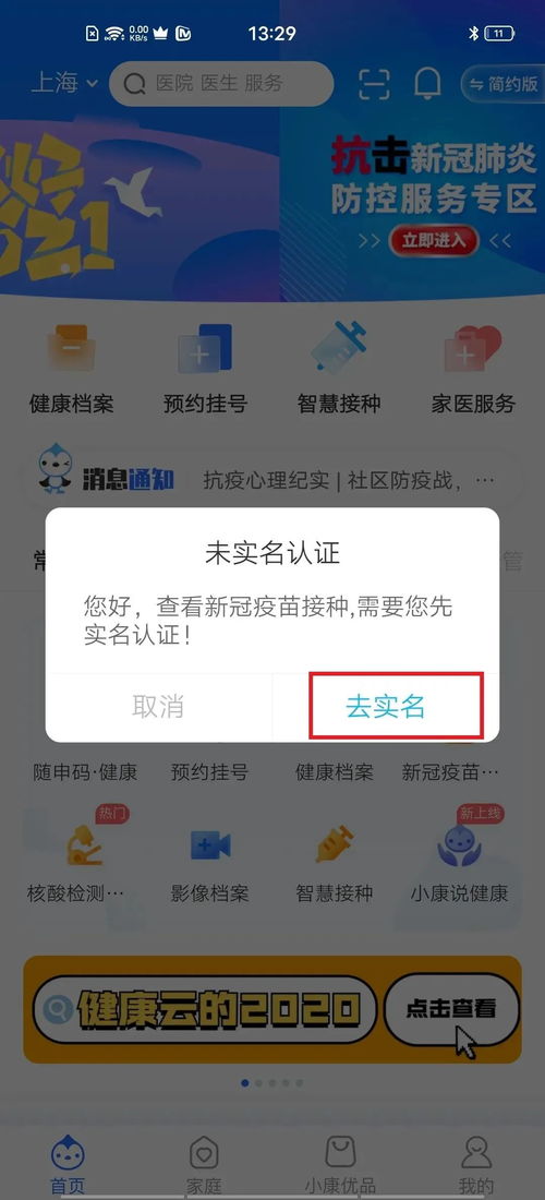 新冠疫苗接种记录如何查询？ 2