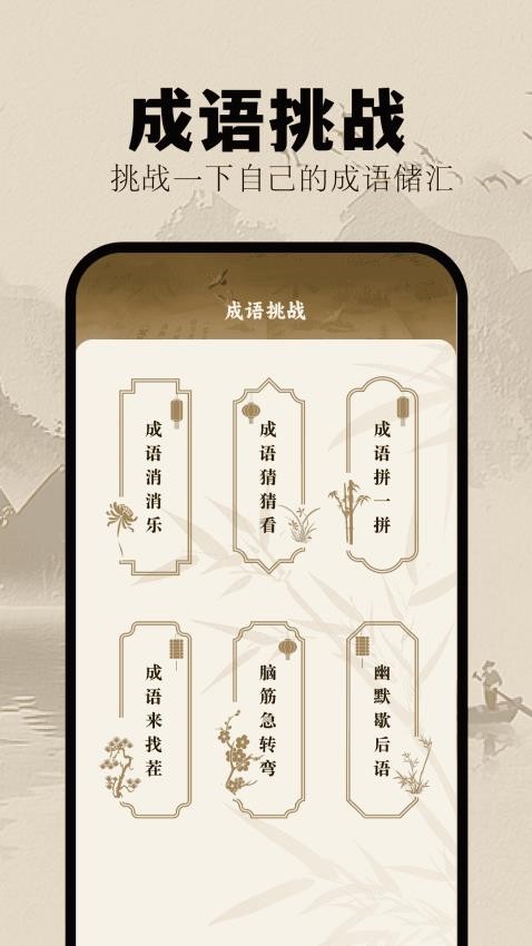 挑战答题助手 截图3