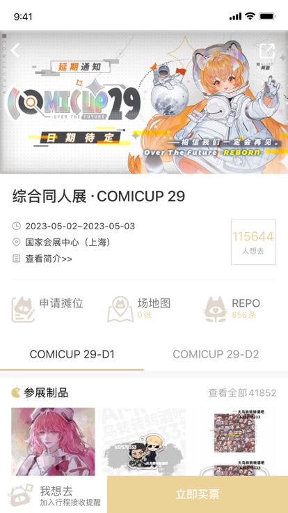 cpp漫展app 截图3